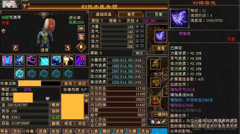 🍎余生推荐🍎极限5，7雕加8雕装备+双坐骑+附体双十戴套宝宝+幻视齐全+中完美武魂+5阶神