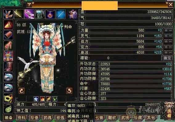 88级恶人谷