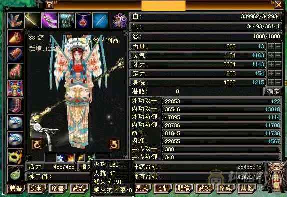 88级恶人谷