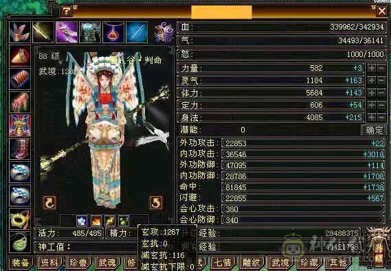 88级恶人谷