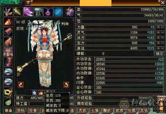 88级恶人谷