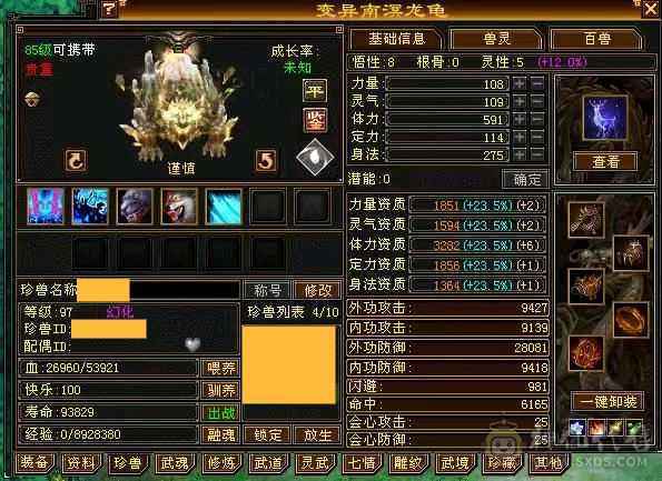 88级恶人谷