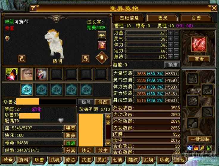第一张最新图片『晴天推荐』6神 53W血 四修总属性1.1W+ 满6带6减 新雕5 盟会武境134+120 豪华外观 最新时装 幻饰 骨翼 赤兔坐骑 十盟会