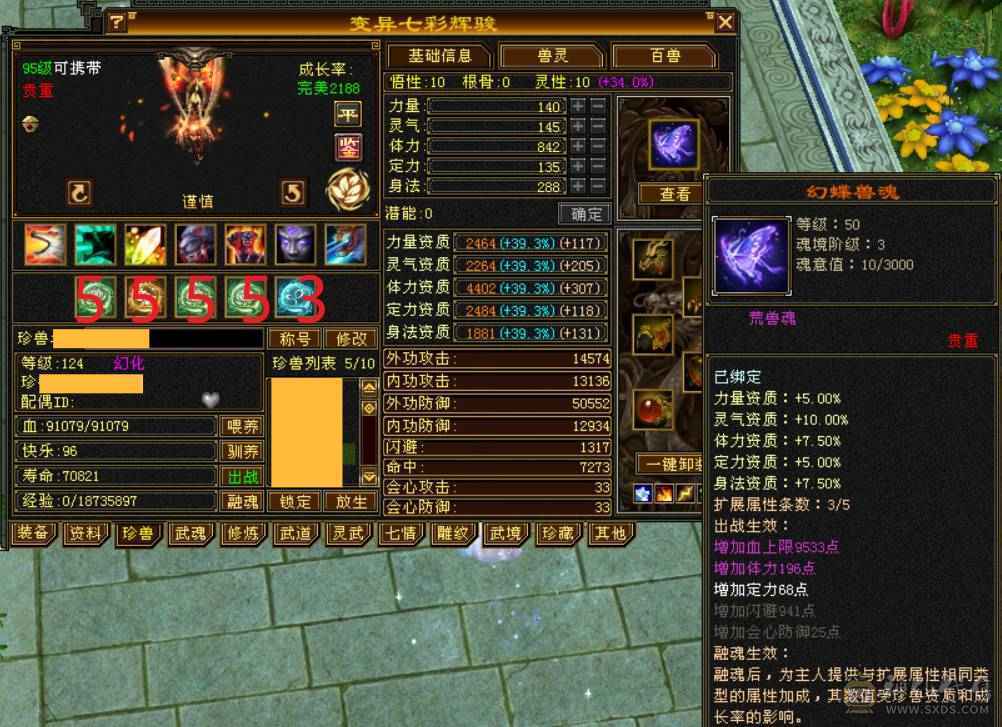 第一张最新图片『晴天推荐』6神 53W血 四修总属性1.1W+ 满6带6减 新雕5 盟会武境134+120 豪华外观 最新时装 幻饰 骨翼 赤兔坐骑 十盟会