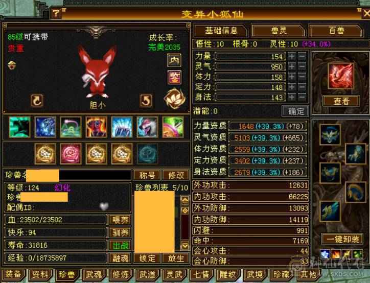 第一张最新图片『晴天推荐』6神 53W血 四修总属性1.1W+ 满6带6减 新雕5 盟会武境134+120 豪华外观 最新时装 幻饰 骨翼 赤兔坐骑 十盟会