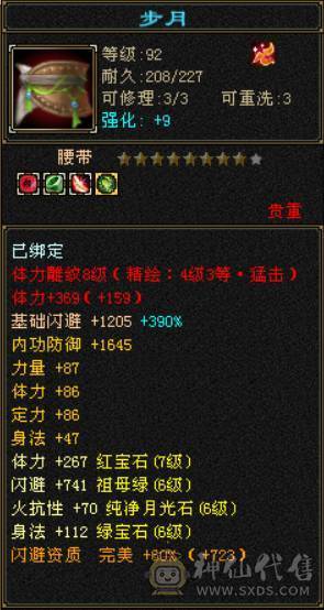 稀有时装 双坐骑 漂亮 四修 爆发曼陀 可转少林 ，天龙，武当。