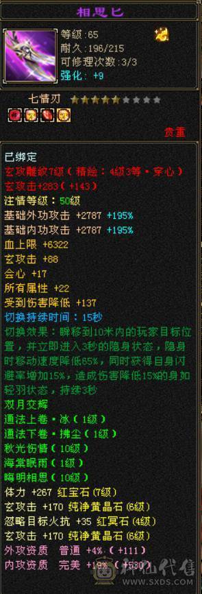 稀有时装 双坐骑 漂亮 四修 爆发曼陀 可转少林 ，天龙，武当。