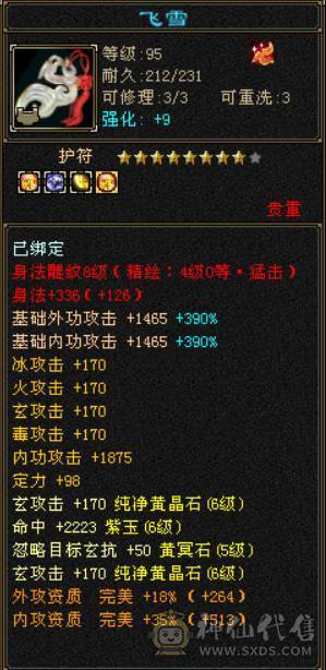 稀有时装 双坐骑 漂亮 四修 爆发曼陀 可转少林 ，天龙，武当。