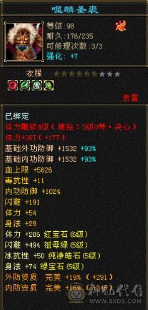 赤兔：55万血比6级号差？，满6体满5减纹刻全5：神兽6阶差一半，武魂19下限，极限细节4修（冰玄毒增伤副属性过千）满6体满5减，装备极品，雕文8-5