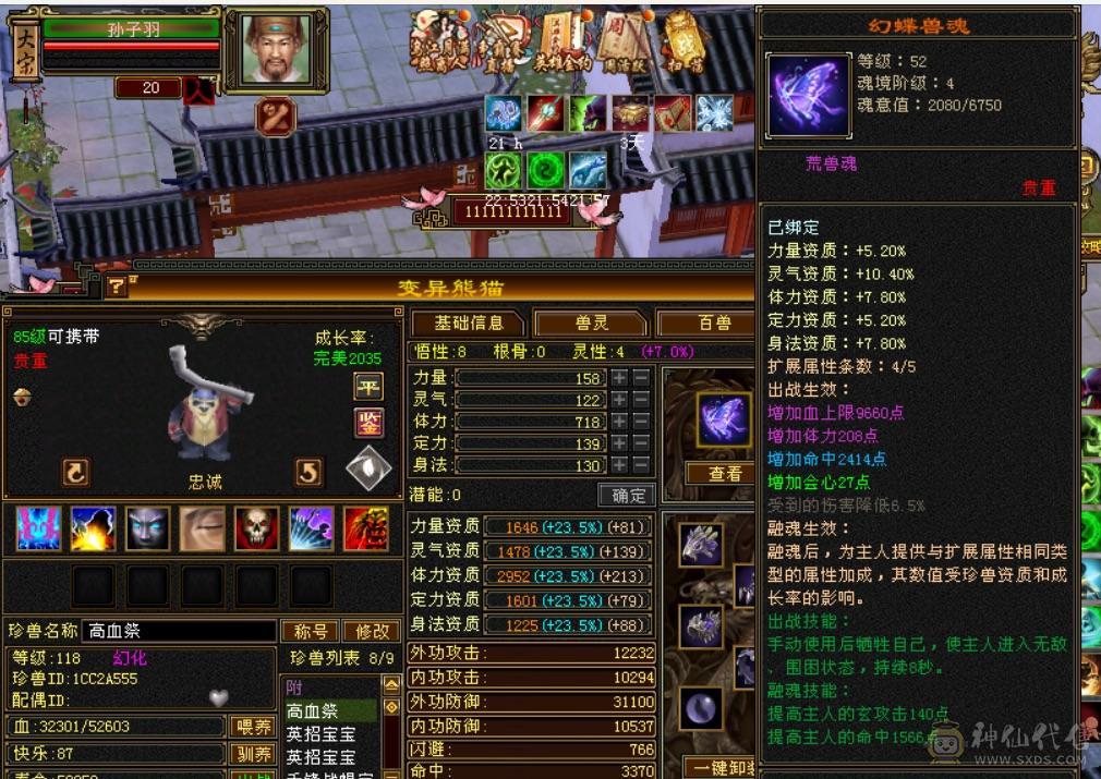 赤兔：55万血比6级号差？，满6体满5减纹刻全5：神兽6阶差一半，武魂19下限，极限细节4修（冰玄毒增伤副属性过千）满6体满5减，装备极品，雕文8-5