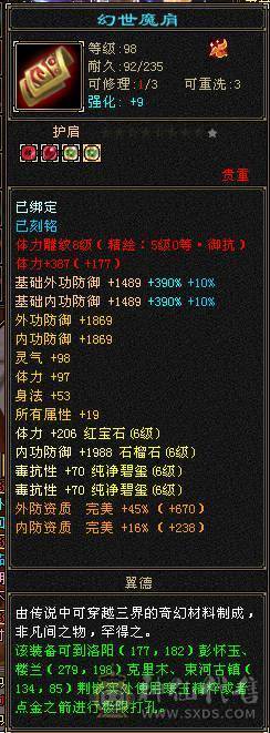 6神极限7666超高内功曼陀，还有几个10级雕文，没有一个5级宝石，血超多，大毒抗副玄抗三修大曼陀
