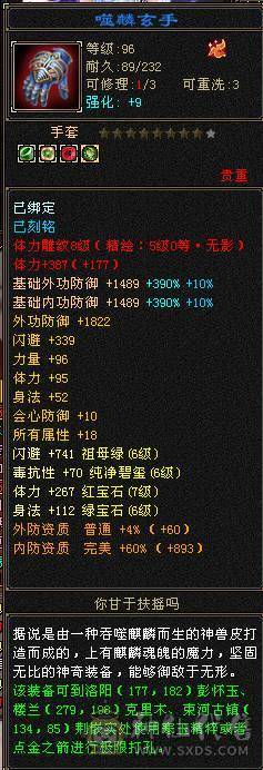 6神极限7666超高内功曼陀，还有几个10级雕文，没有一个5级宝石，血超多，大毒抗副玄抗三修大曼陀