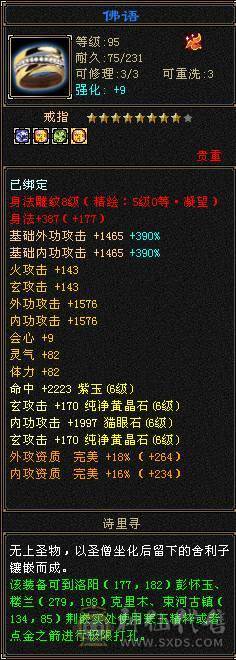 6神极限7666超高内功曼陀，还有几个10级雕文，没有一个5级宝石，血超多，大毒抗副玄抗三修大曼陀