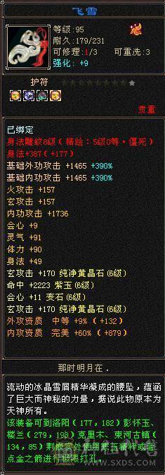 6神极限7666超高内功曼陀，还有几个10级雕文，没有一个5级宝石，血超多，大毒抗副玄抗三修大曼陀