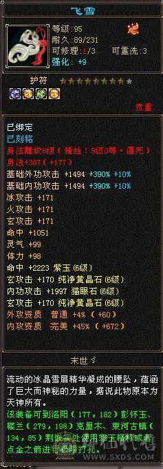 6神极限7666超高内功曼陀，还有几个10级雕文，没有一个5级宝石，血超多，大毒抗副玄抗三修大曼陀