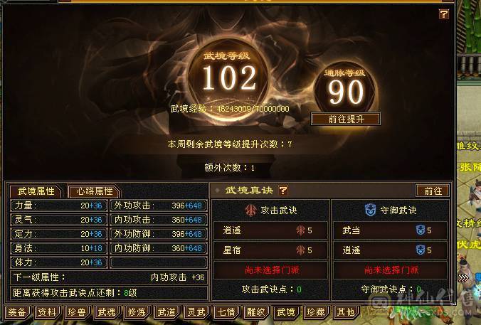 6神极限7666超高内功曼陀，还有几个10级雕文，没有一个5级宝石，血超多，大毒抗副玄抗三修大曼陀