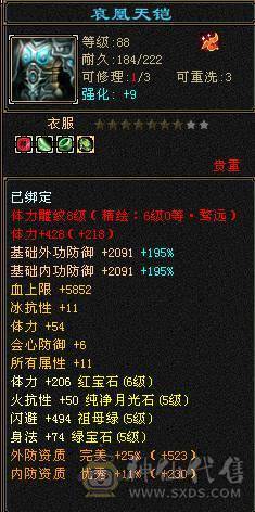 【精品】四修少林.极限输出