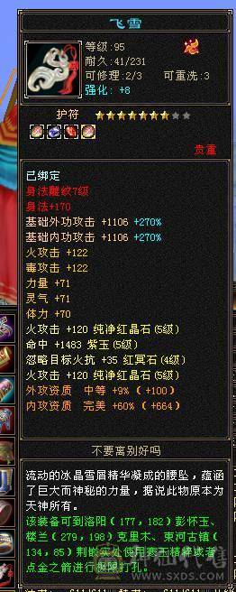 满5石头，心法、修炼全满，时装、幻世武器全满级。请善待此号！！