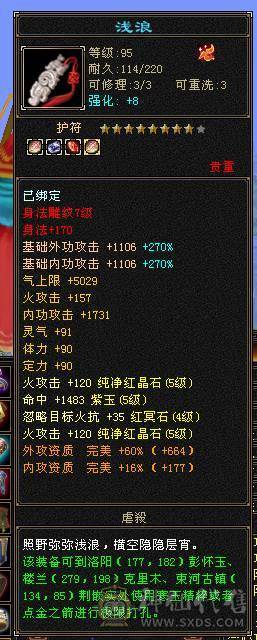 满5石头，心法、修炼全满，时装、幻世武器全满级。请善待此号！！