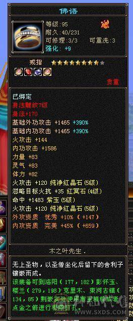满5石头，心法、修炼全满，时装、幻世武器全满级。请善待此号！！