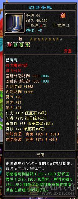 满5石头，心法、修炼全满，时装、幻世武器全满级。请善待此号！！