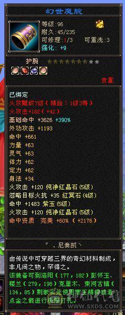 满5石头，心法、修炼全满，时装、幻世武器全满级。请善待此号！！
