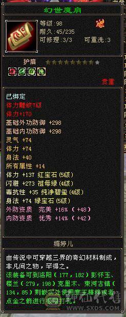 满5石头，心法、修炼全满，时装、幻世武器全满级。请善待此号！！