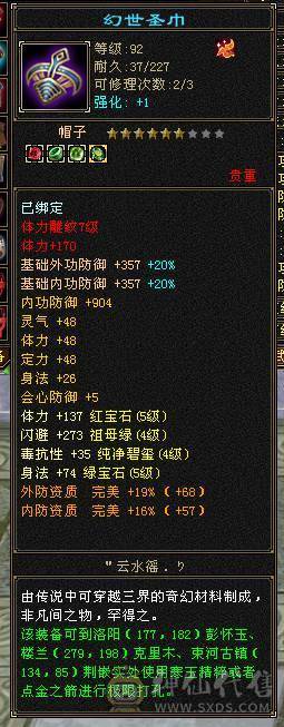 满5石头，心法、修炼全满，时装、幻世武器全满级。请善待此号！！