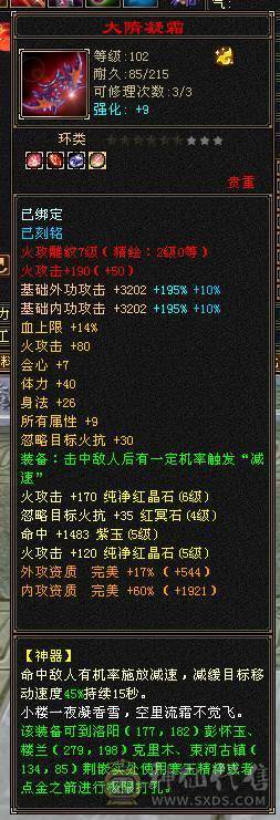 满5石头，心法、修炼全满，时装、幻世武器全满级。请善待此号！！