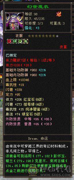满5石头，心法、修炼全满，时装、幻世武器全满级。请善待此号！！