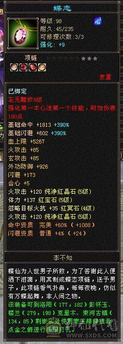 满5石头，心法、修炼全满，时装、幻世武器全满级。请善待此号！！