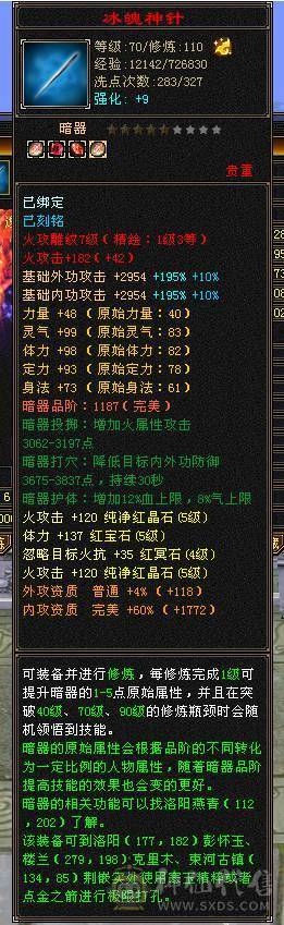 满5石头，心法、修炼全满，时装、幻世武器全满级。请善待此号！！