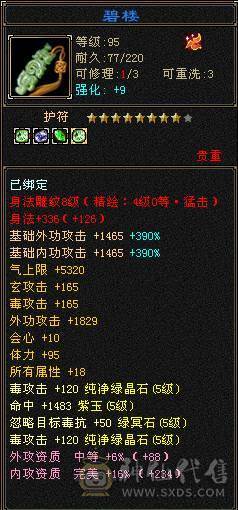 极限8雕5减带6马上5神