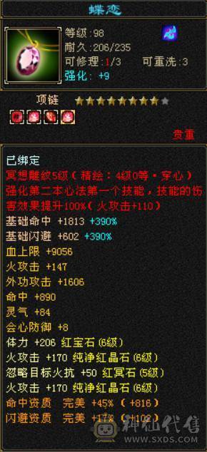 六体六属双修毒抗逍遥 带拼命10龙君 灵动10猴子 五阶神 没空完了便宜甩