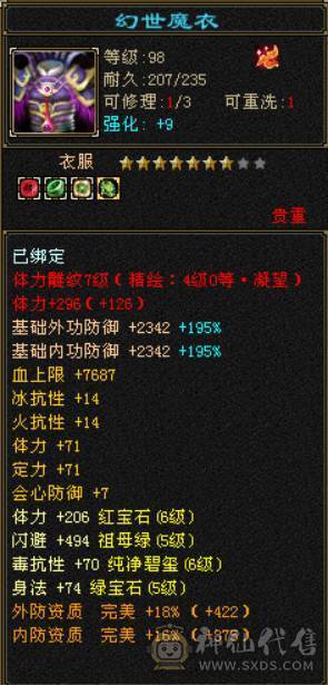 六体六属双修毒抗逍遥 带拼命10龙君 灵动10猴子 五阶神 没空完了便宜甩