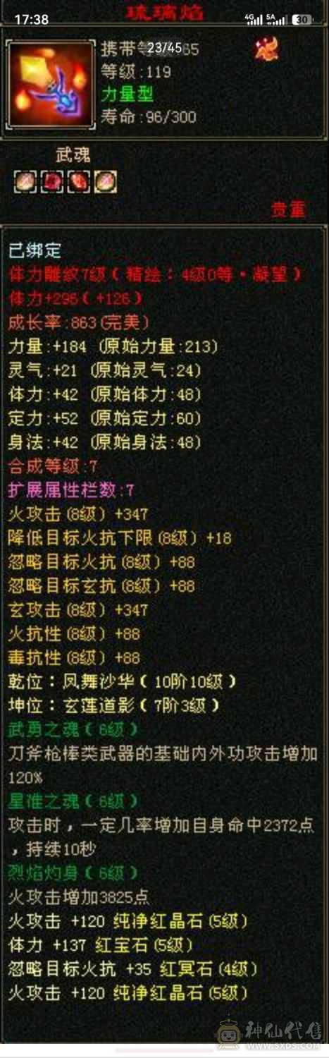 极品珍兽，极品外观，极品属性，越级一套秒
