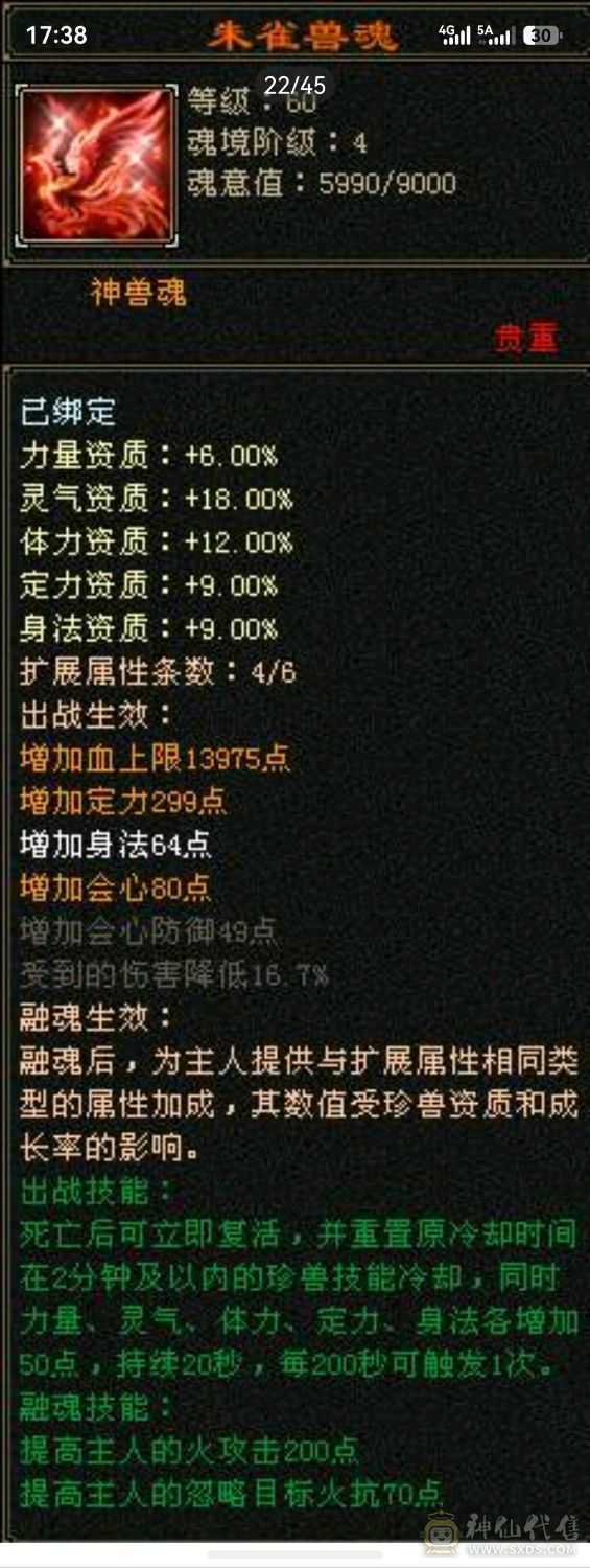 极品珍兽，极品外观，极品属性，越级一套秒