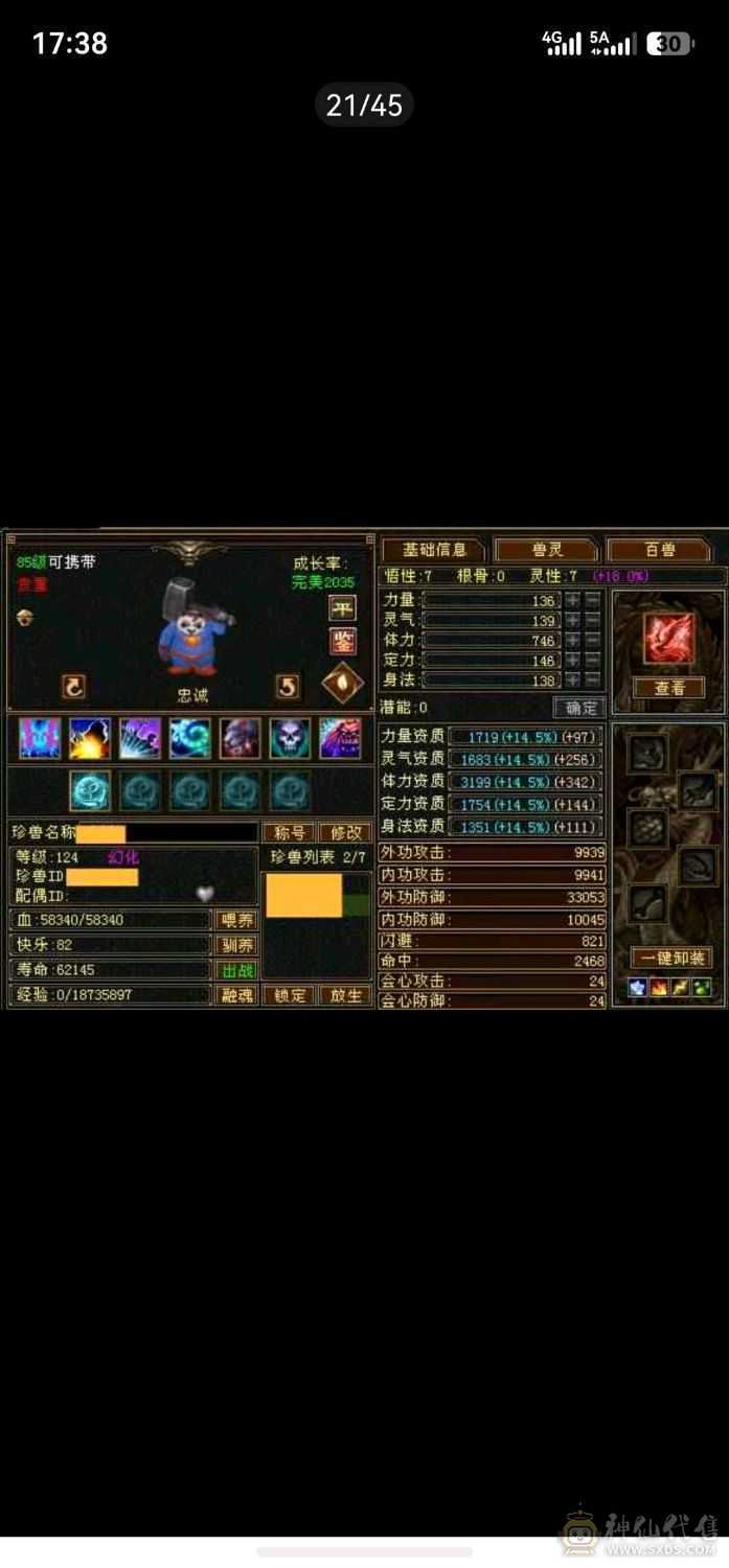 极品珍兽，极品外观，极品属性，越级一套秒