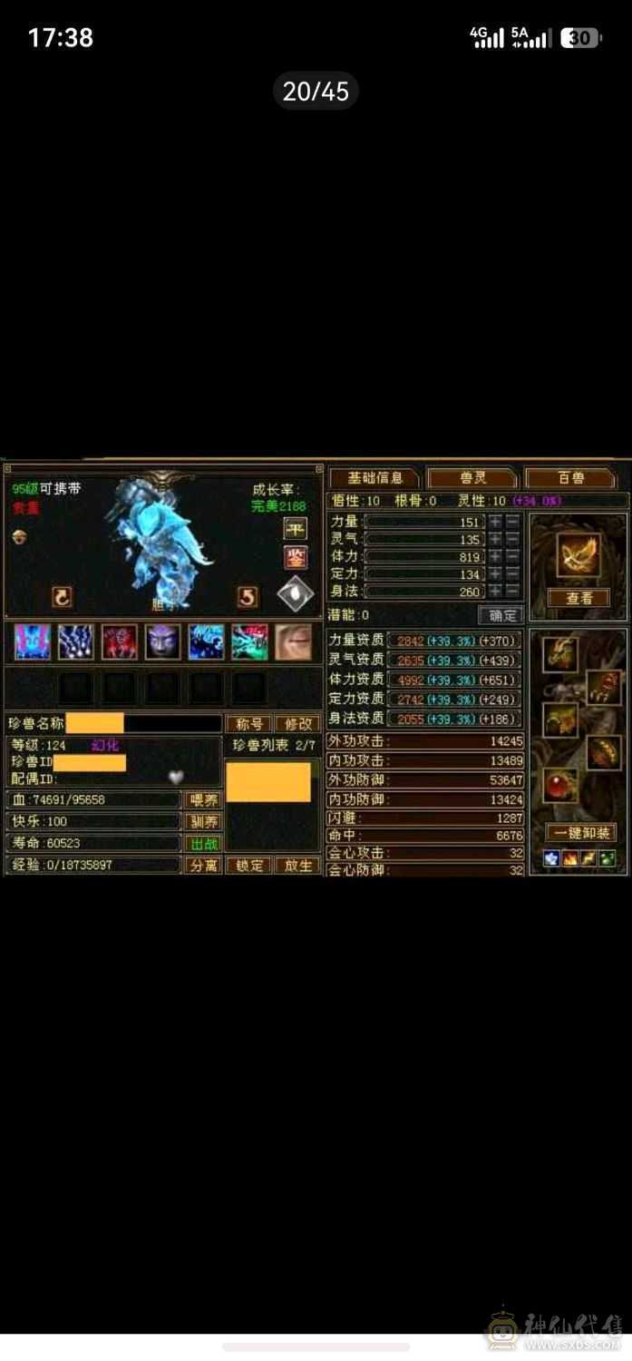 极品珍兽，极品外观，极品属性，越级一套秒