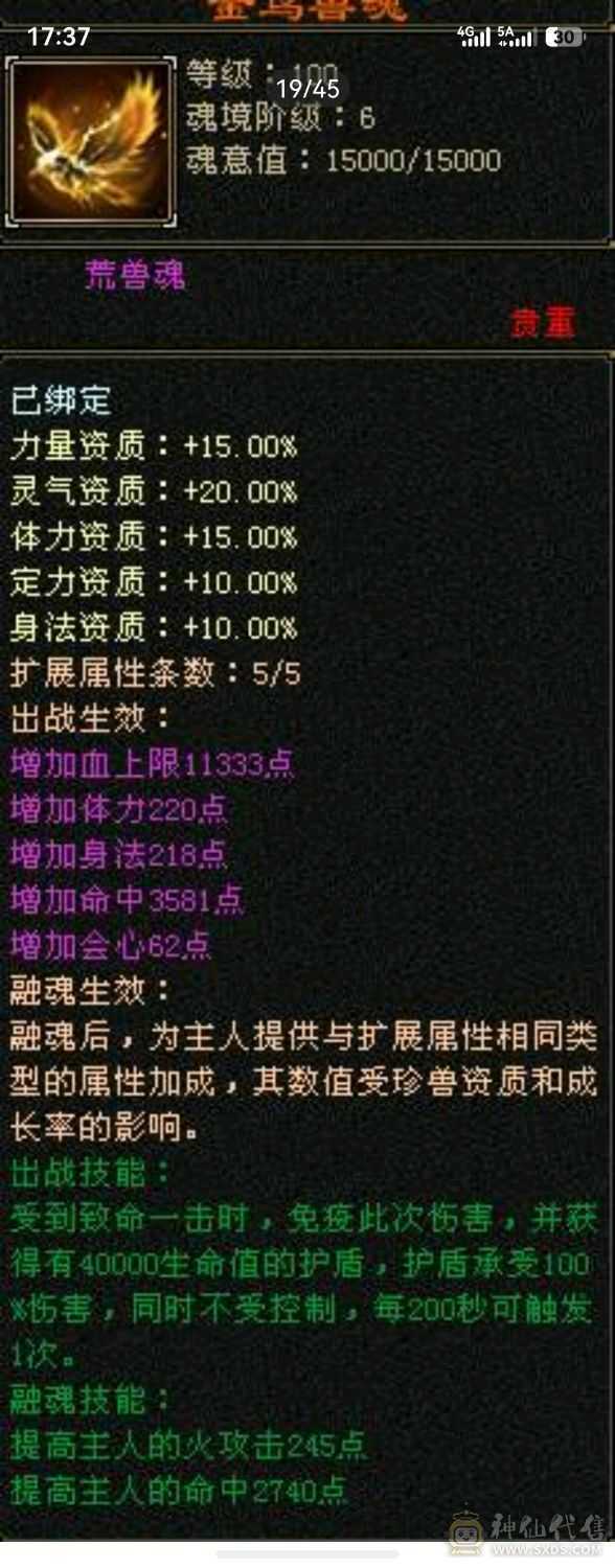 极品珍兽，极品外观，极品属性，越级一套秒