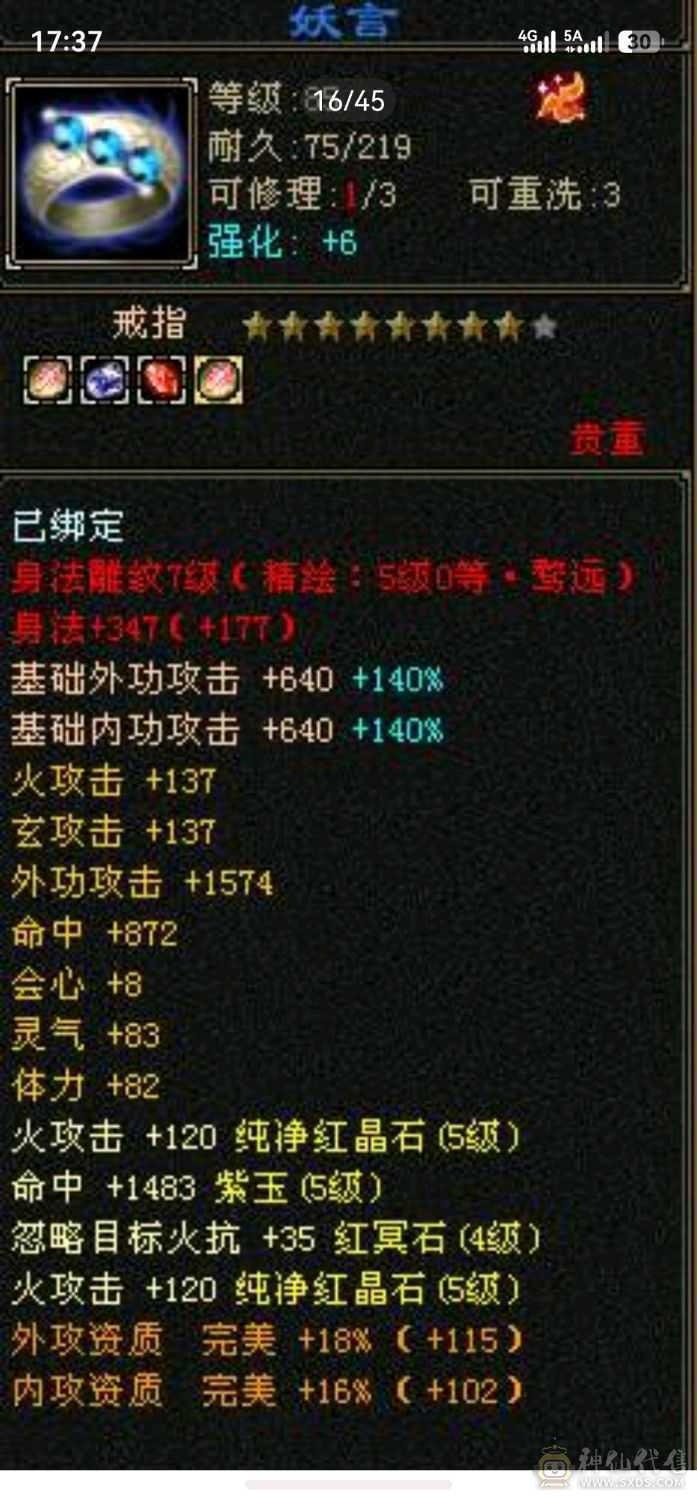 极品珍兽，极品外观，极品属性，越级一套秒