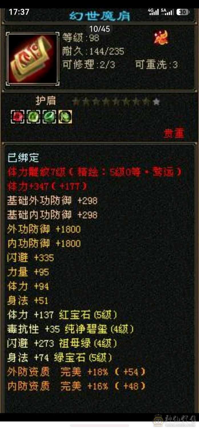 极品珍兽，极品外观，极品属性，越级一套秒