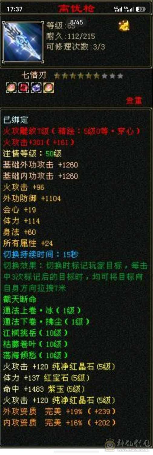 极品珍兽，极品外观，极品属性，越级一套秒