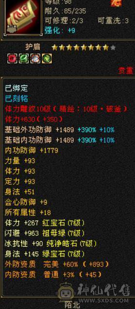 全区第一少林，穷奇 各种拉满140多万血！全部更新细节来看