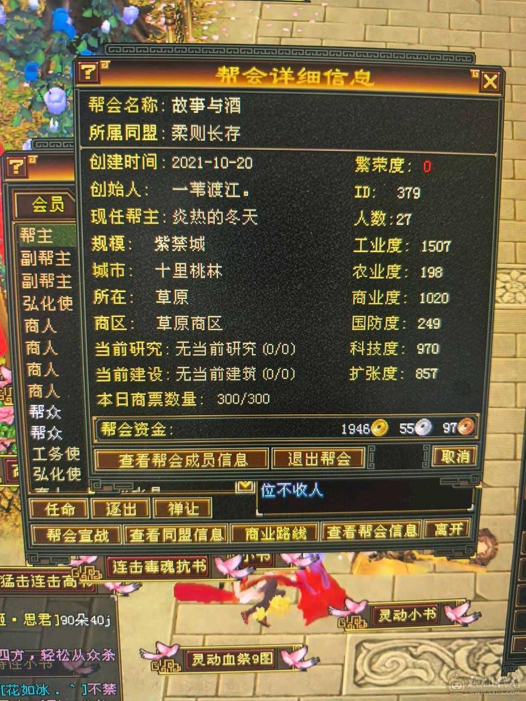 出草原五级帮派