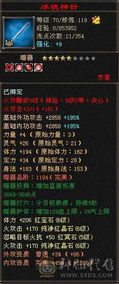 全6属6身6抗6体逍遥 秒价！不解释