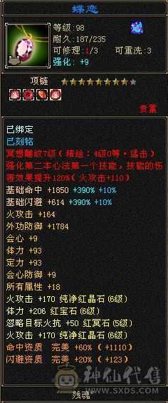 全6属6身6抗6体逍遥 秒价！不解释