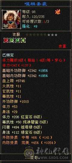 全6属6身6抗6体逍遥 秒价！不解释
