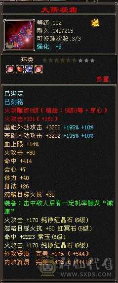 全6属6身6抗6体逍遥 秒价！不解释