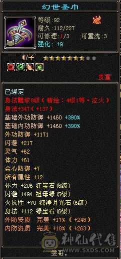 全6属6身6抗6体逍遥 秒价！不解释